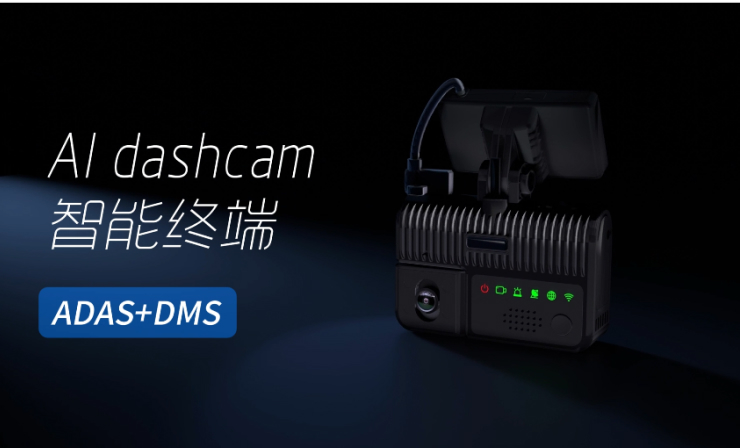 智能DMS&ADAS行车记录仪(智能终端)