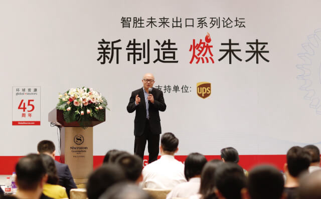 广州敏视总经理石锡敏出席《世界经理人》智胜未来出口系列论坛