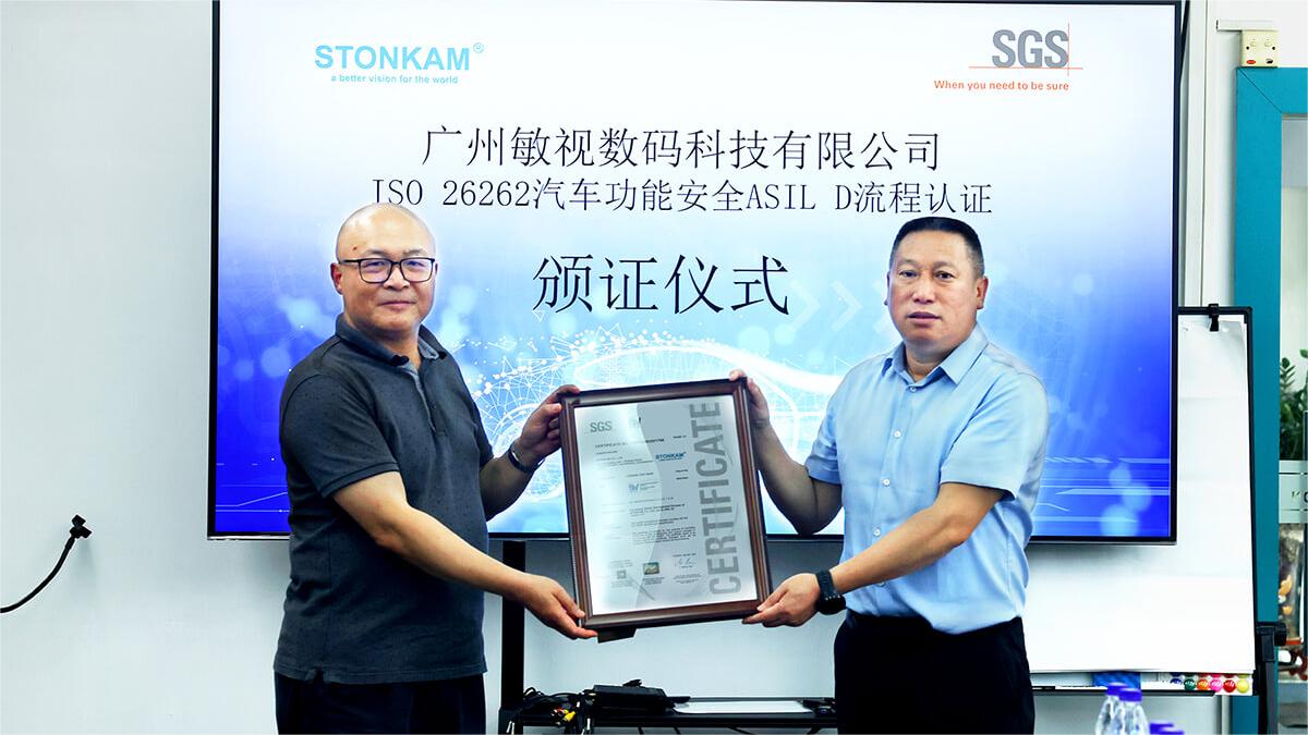 敏视通过ISO 26262:2018汽车功能安全ASIL D流程认证！