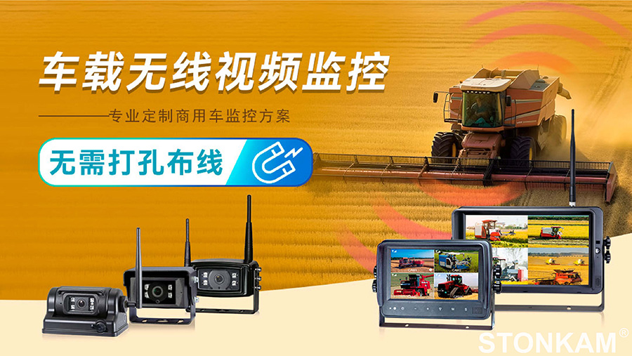 农机无线监控